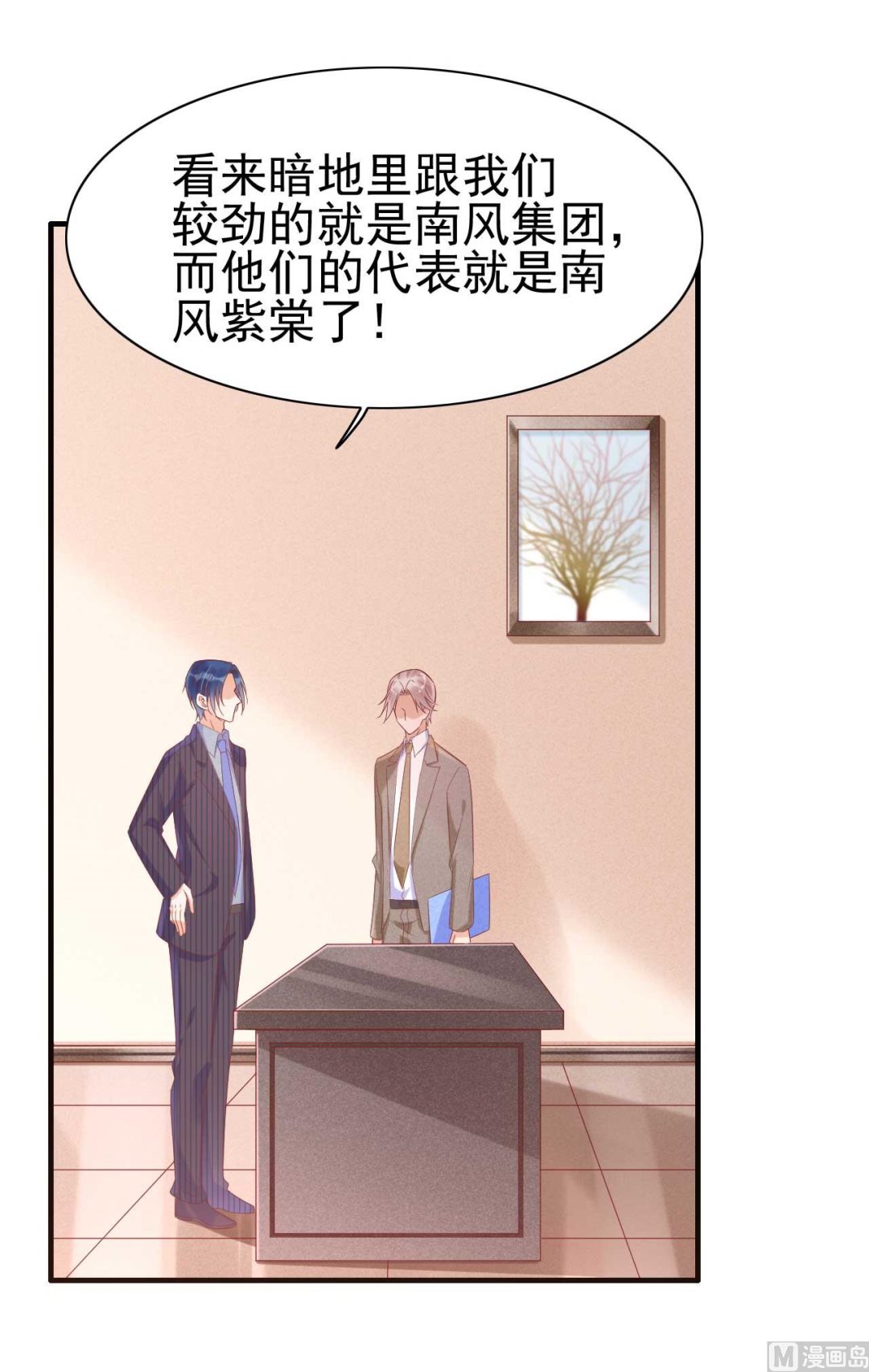 《霸道首席爱上我》第228话 约见紫棠 第32页