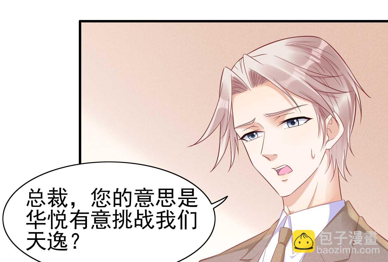 《霸道首席爱上我》第228话 约见紫棠 第33页