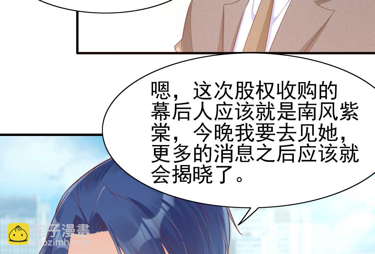 《霸道首席爱上我》第228话 约见紫棠 第34页