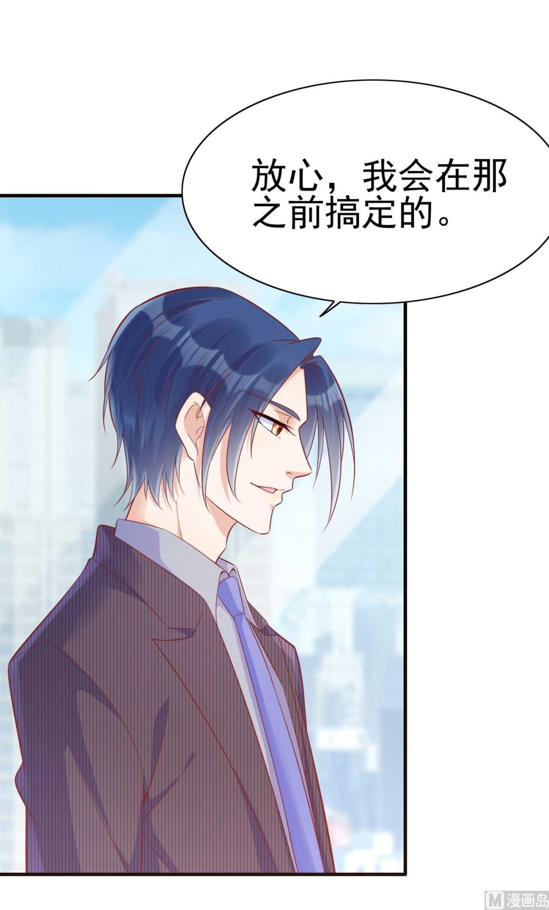 《霸道首席爱上我》第228话 约见紫棠 第37页