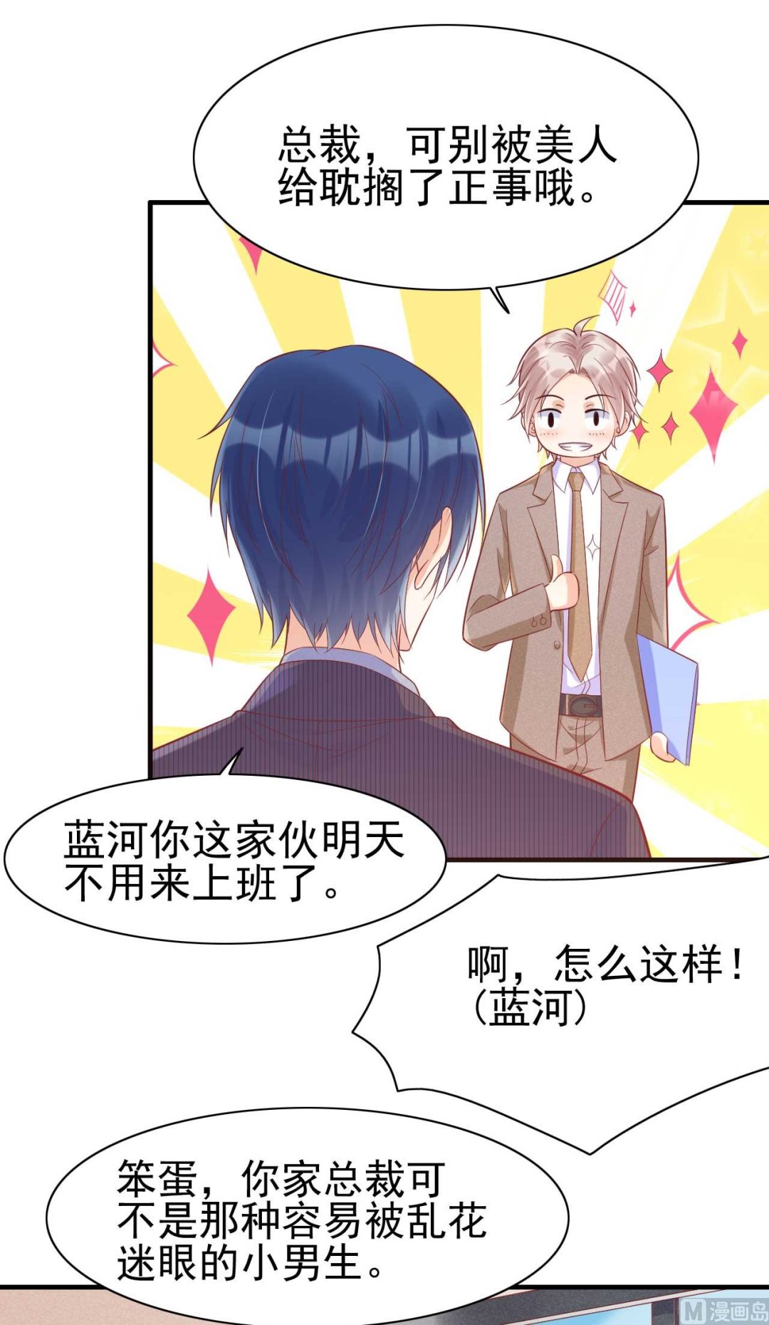 《霸道首席爱上我》第228话 约见紫棠 第38页