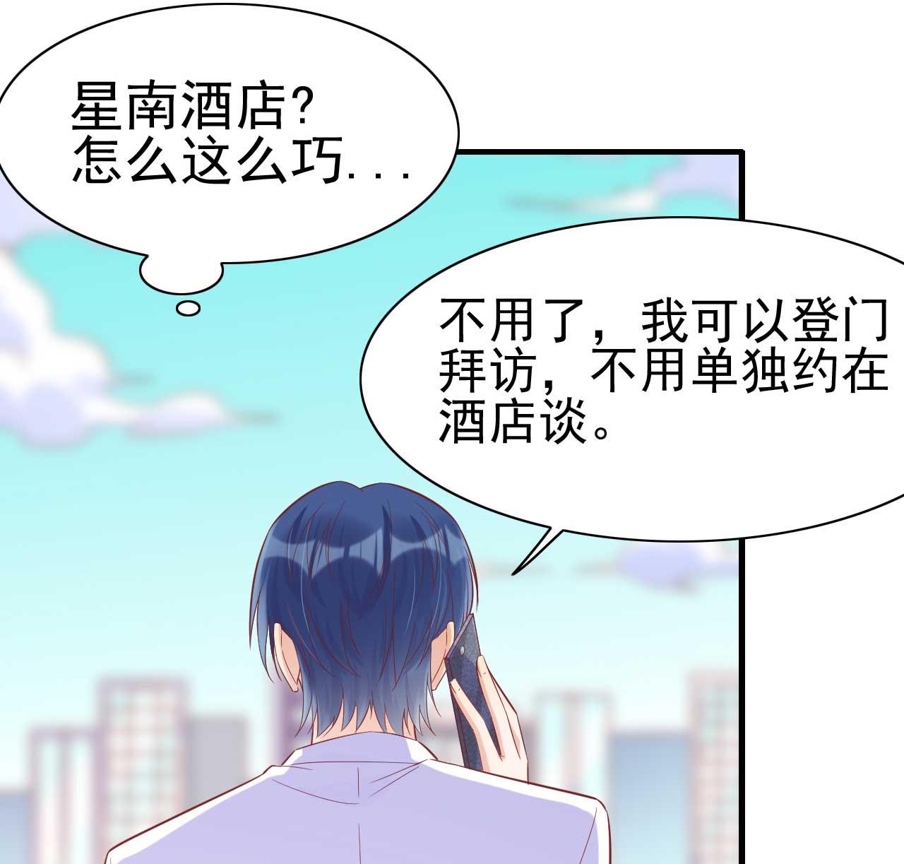 《霸道首席爱上我》第228话 约见紫棠 第4页
