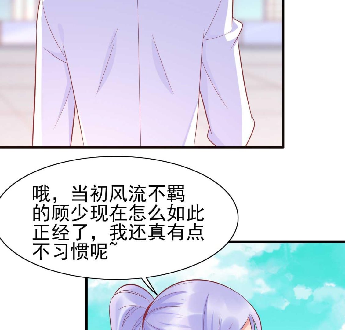 《霸道首席爱上我》第228话 约见紫棠 第5页