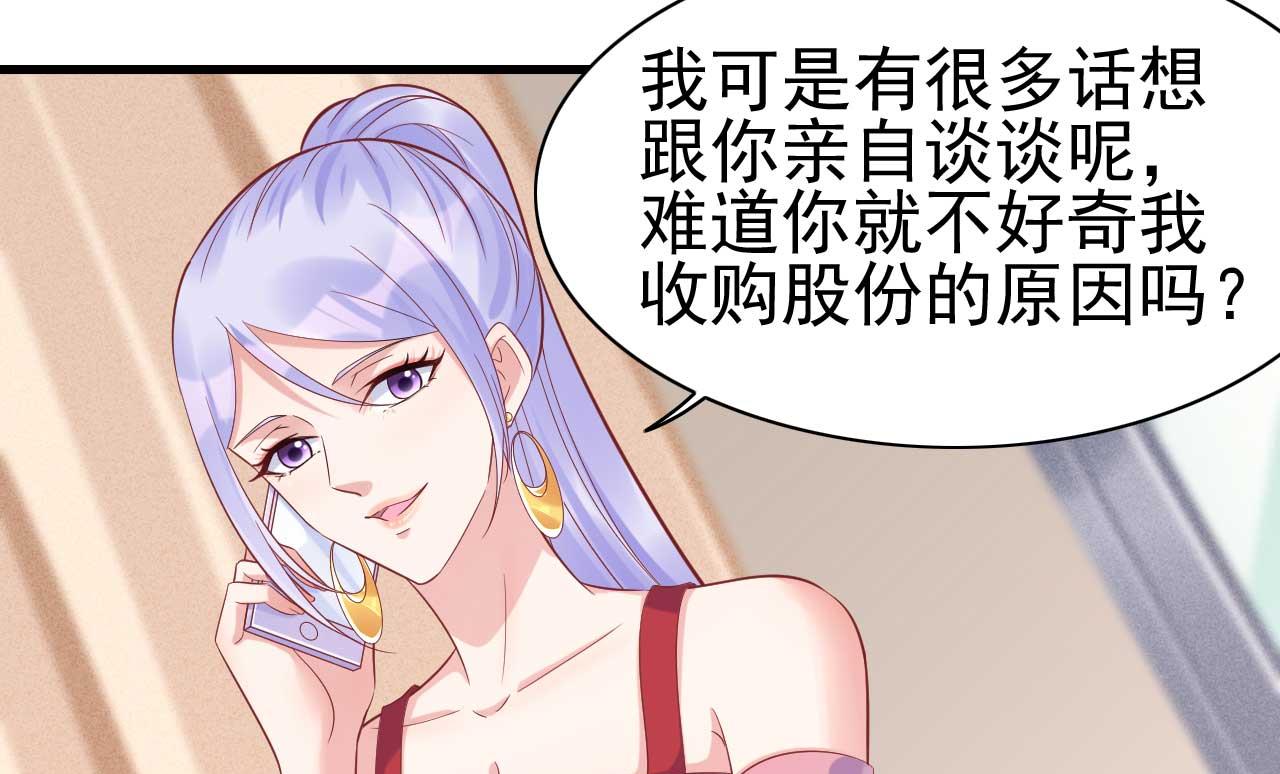 《霸道首席爱上我》第228话 约见紫棠 第7页