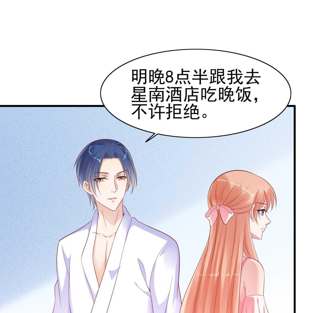 《霸道首席爱上我》第227话 南风紫棠登场 第10页