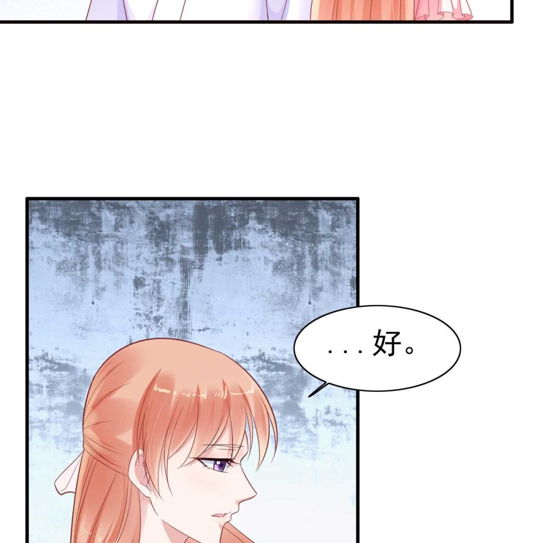 《霸道首席爱上我》第227话 南风紫棠登场 第11页