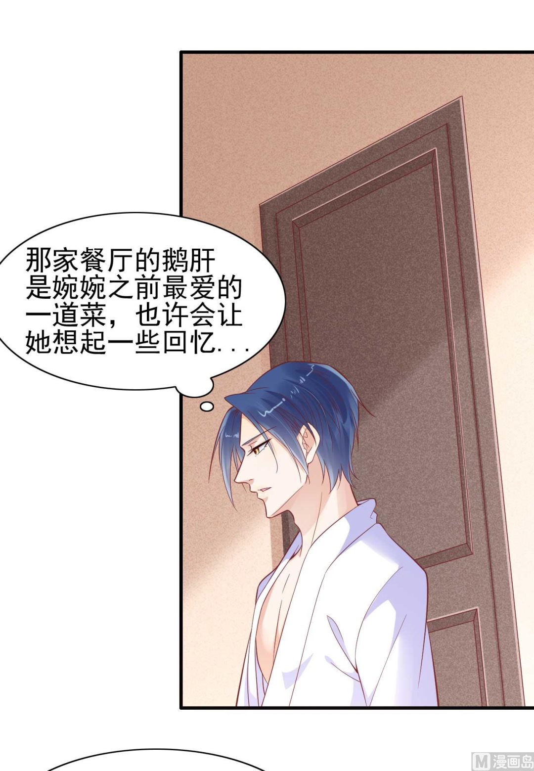 《霸道首席爱上我》第227话 南风紫棠登场 第13页