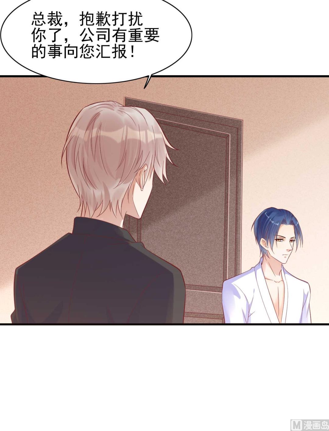 《霸道首席爱上我》第227话 南风紫棠登场 第14页