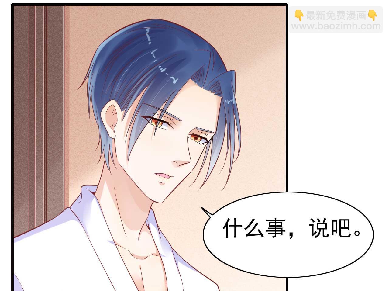 《霸道首席爱上我》第227话 南风紫棠登场 第15页