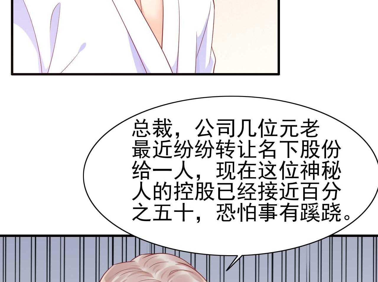 《霸道首席爱上我》第227话 南风紫棠登场 第16页
