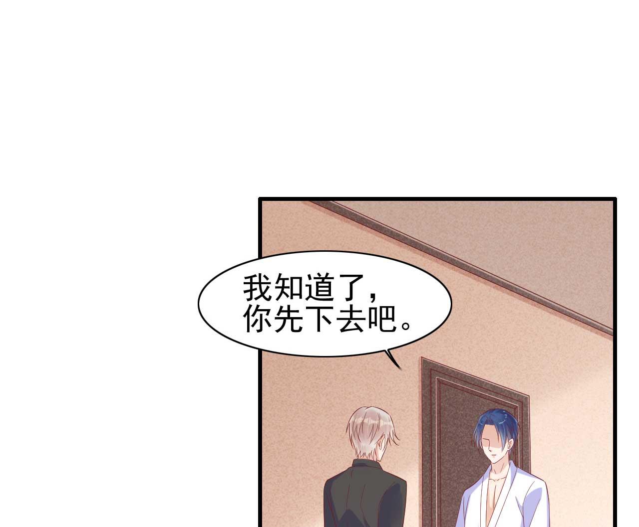 《霸道首席爱上我》第227话 南风紫棠登场 第18页