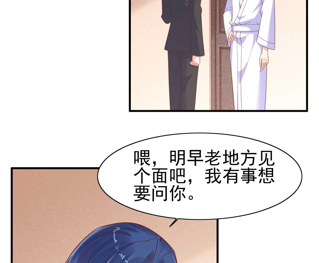《霸道首席爱上我》第227话 南风紫棠登场 第19页