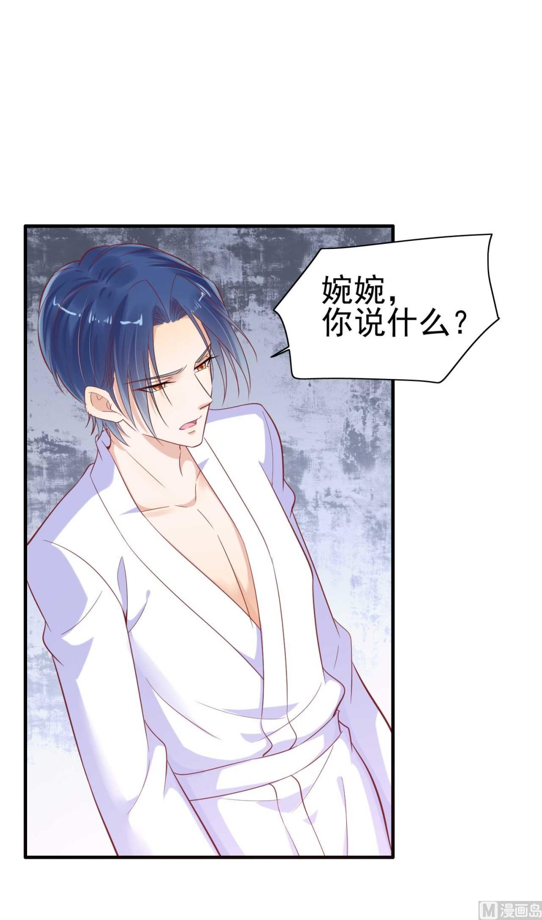 《霸道首席爱上我》第227话 南风紫棠登场 第1页