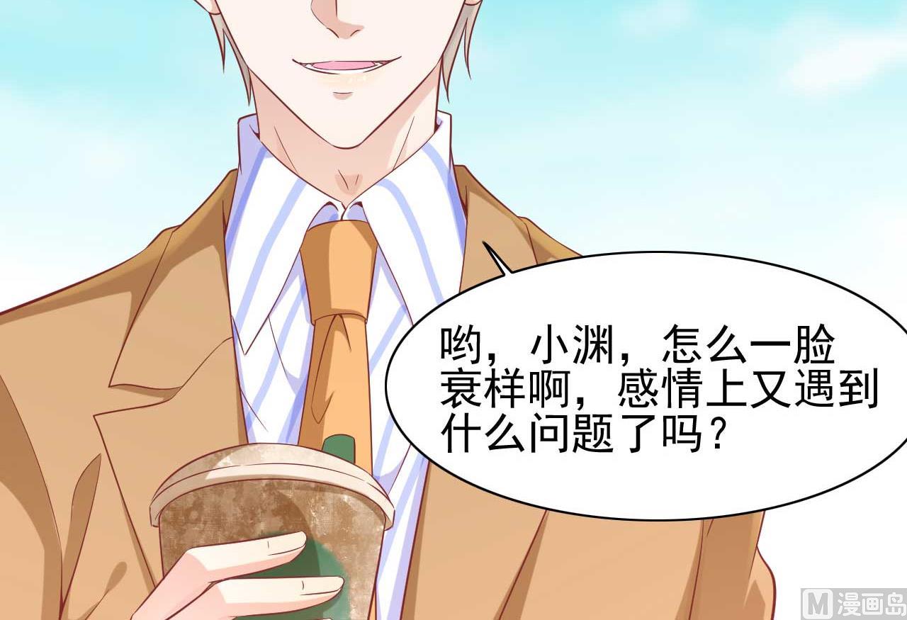 《霸道首席爱上我》第227话 南风紫棠登场 第24页