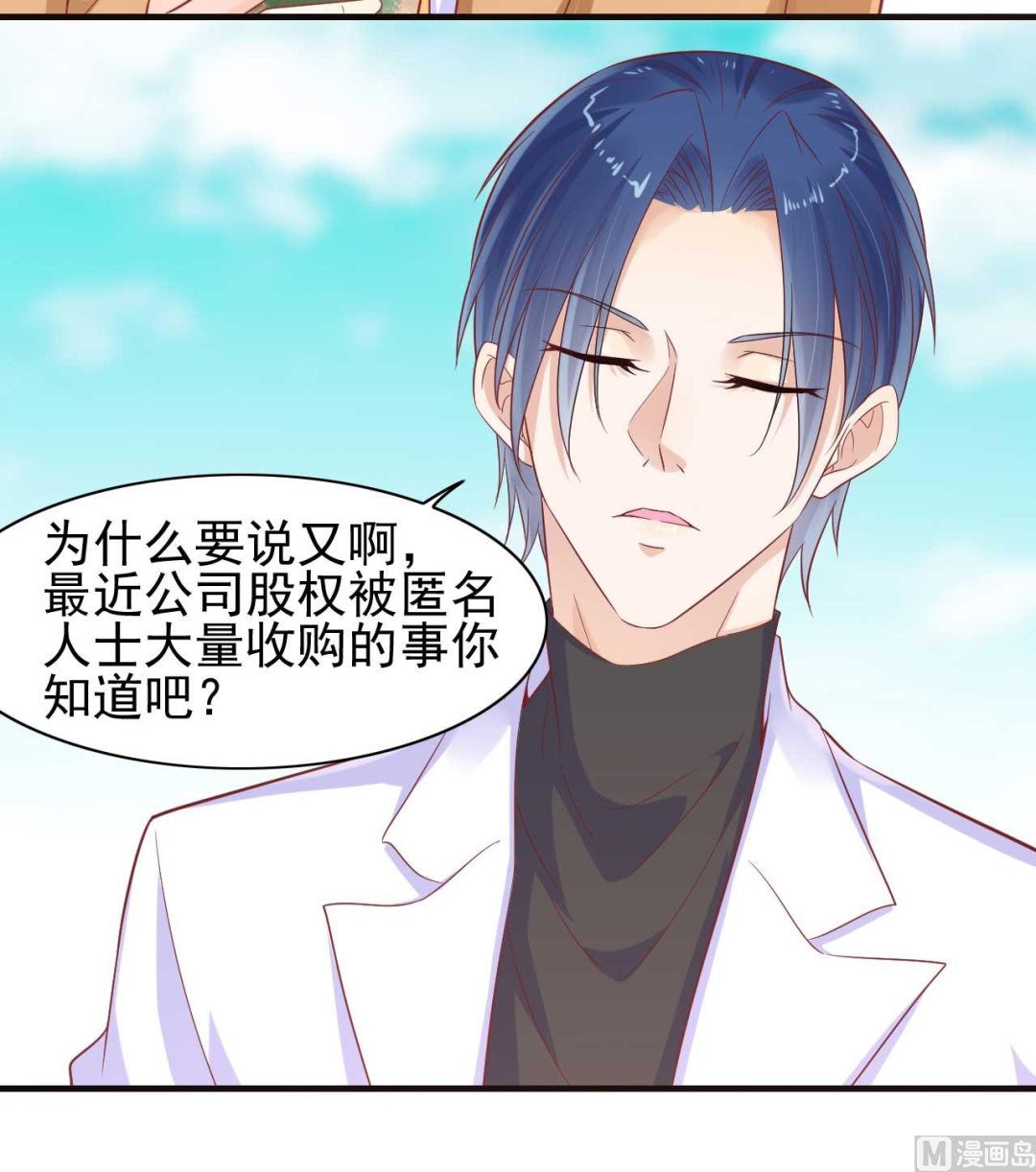 《霸道首席爱上我》第227话 南风紫棠登场 第25页