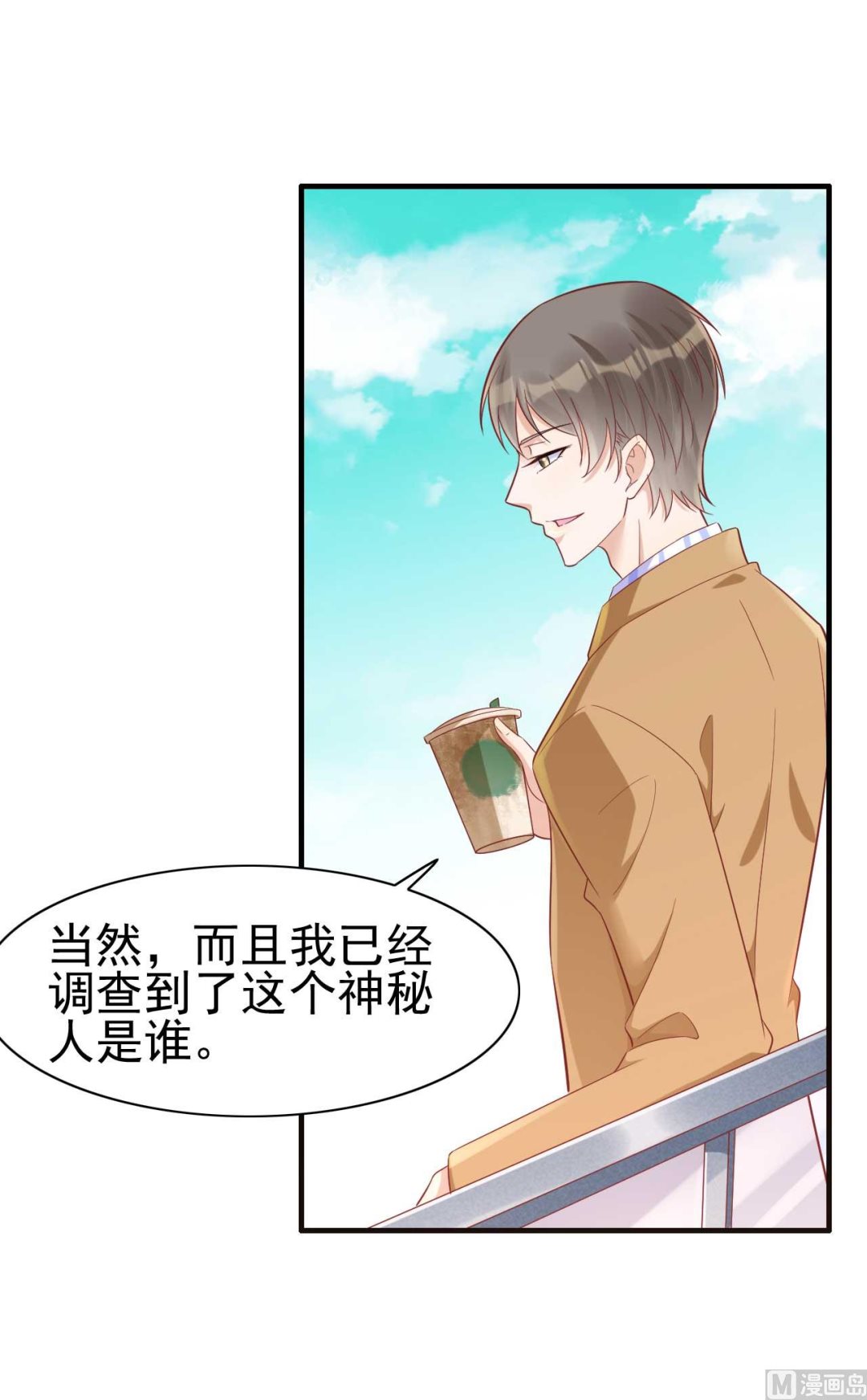 《霸道首席爱上我》第227话 南风紫棠登场 第26页