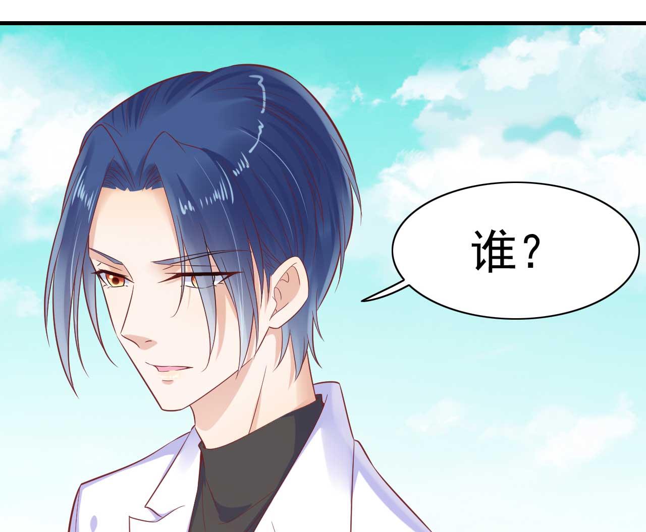 《霸道首席爱上我》第227话 南风紫棠登场 第27页