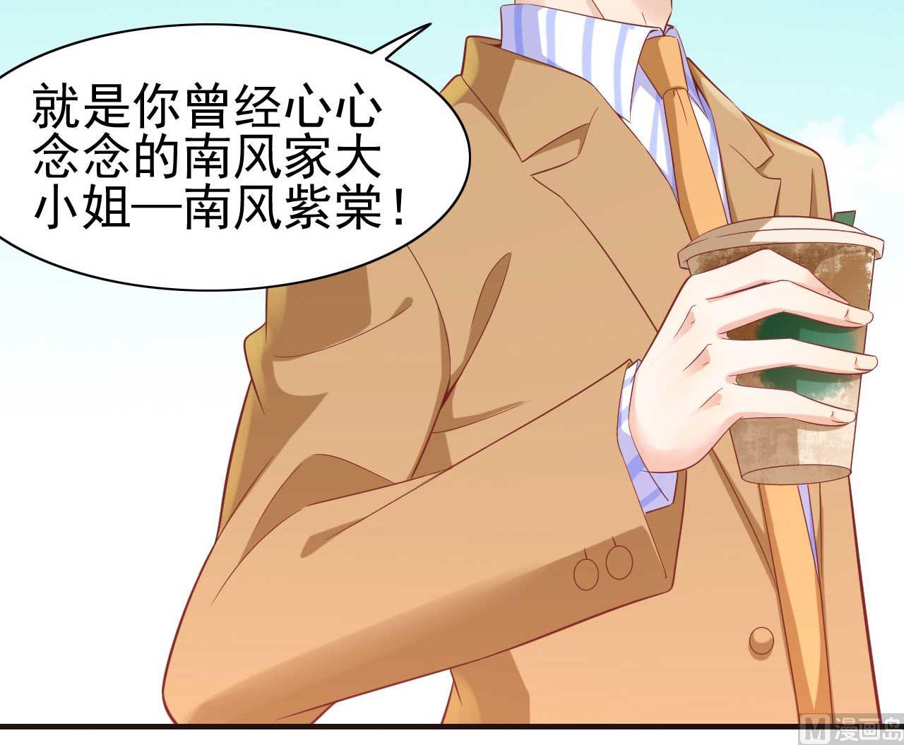 《霸道首席爱上我》第227话 南风紫棠登场 第29页