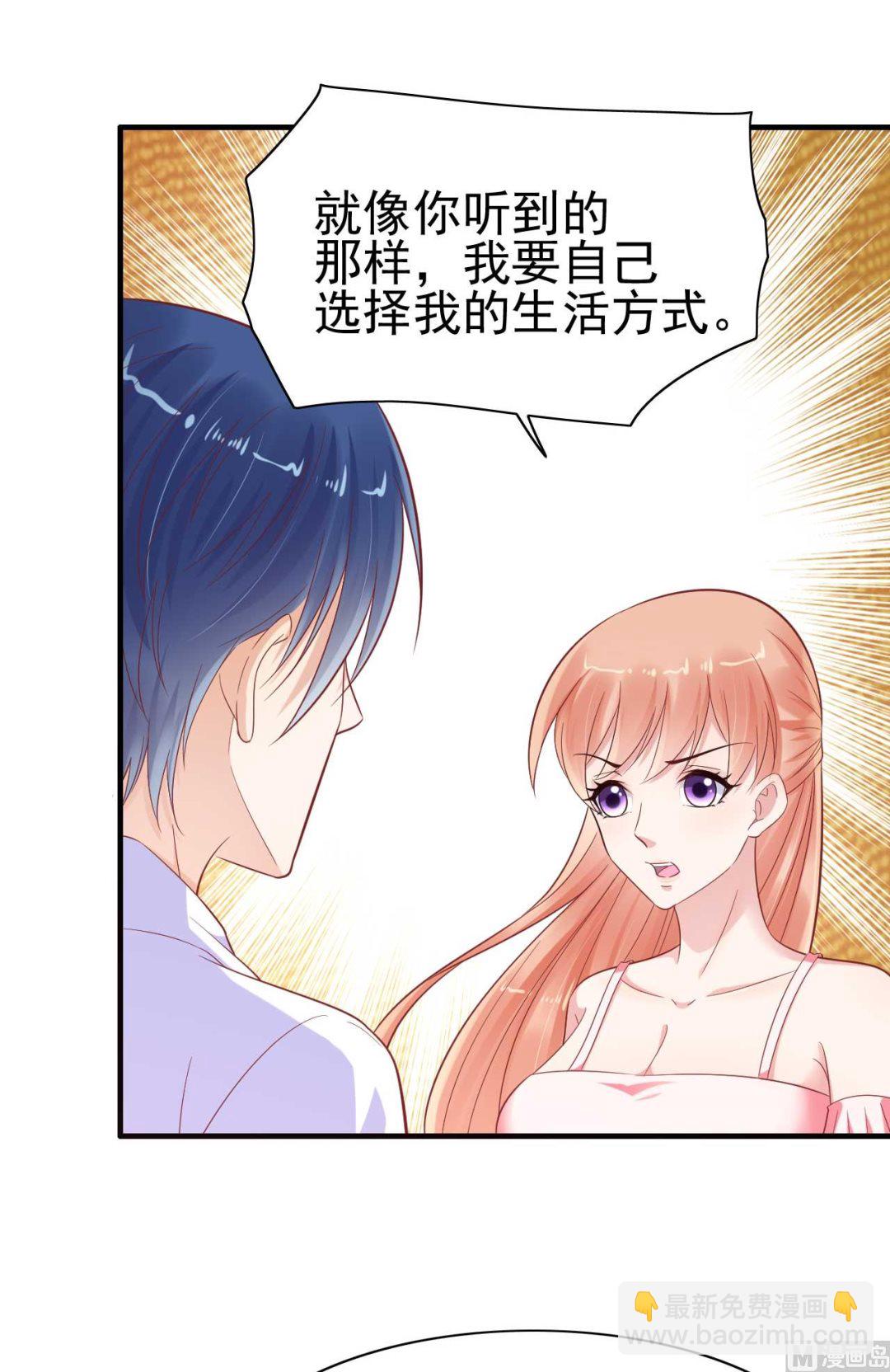 《霸道首席爱上我》第227话 南风紫棠登场 第2页