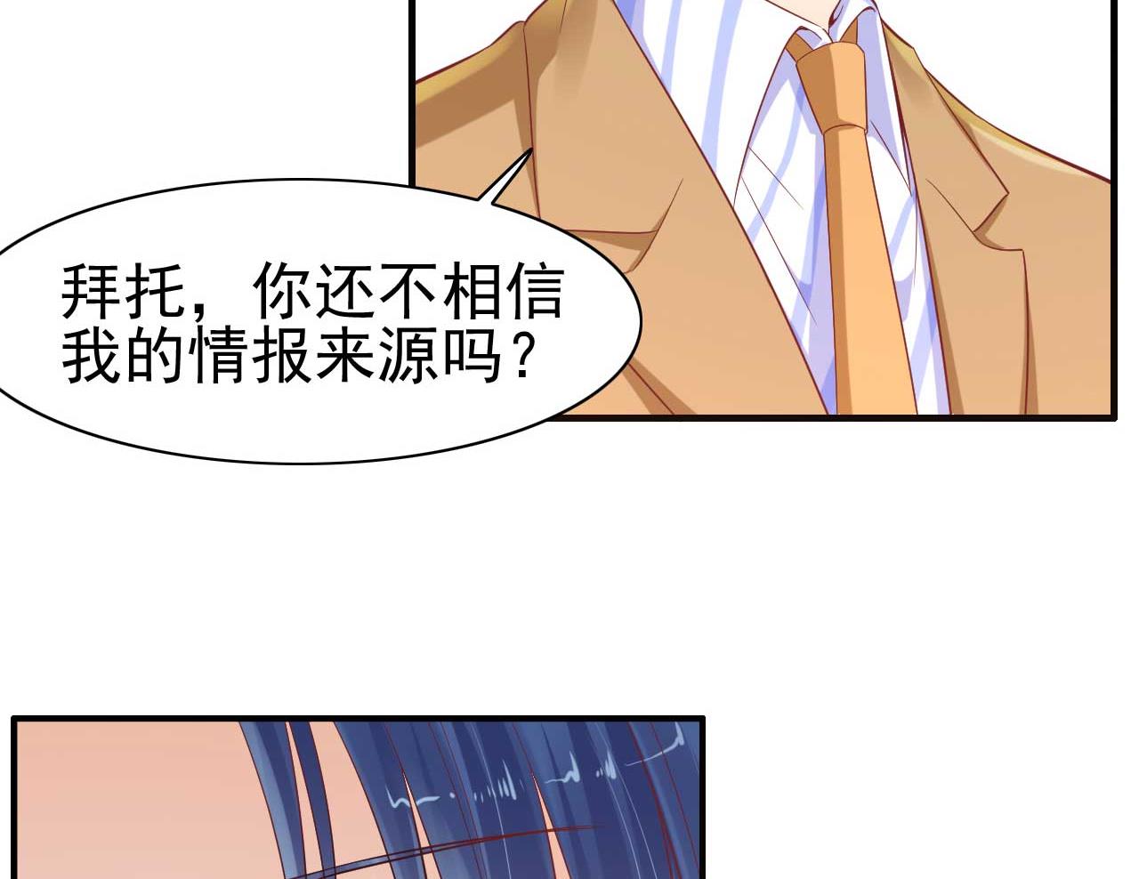 《霸道首席爱上我》第227话 南风紫棠登场 第32页