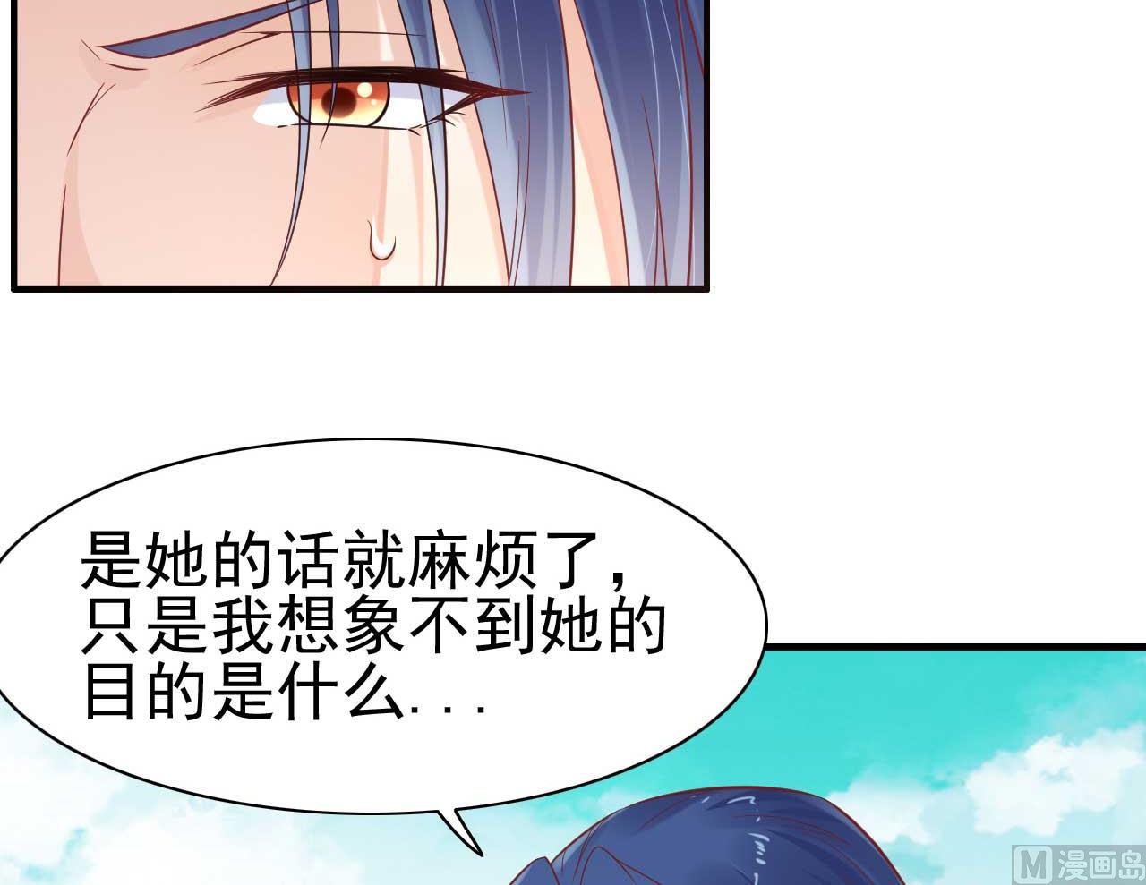 《霸道首席爱上我》第227话 南风紫棠登场 第33页