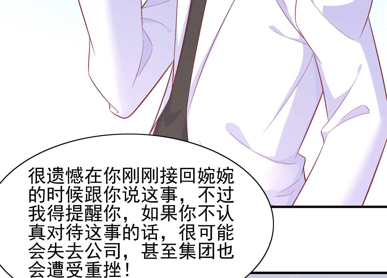 《霸道首席爱上我》第227话 南风紫棠登场 第35页