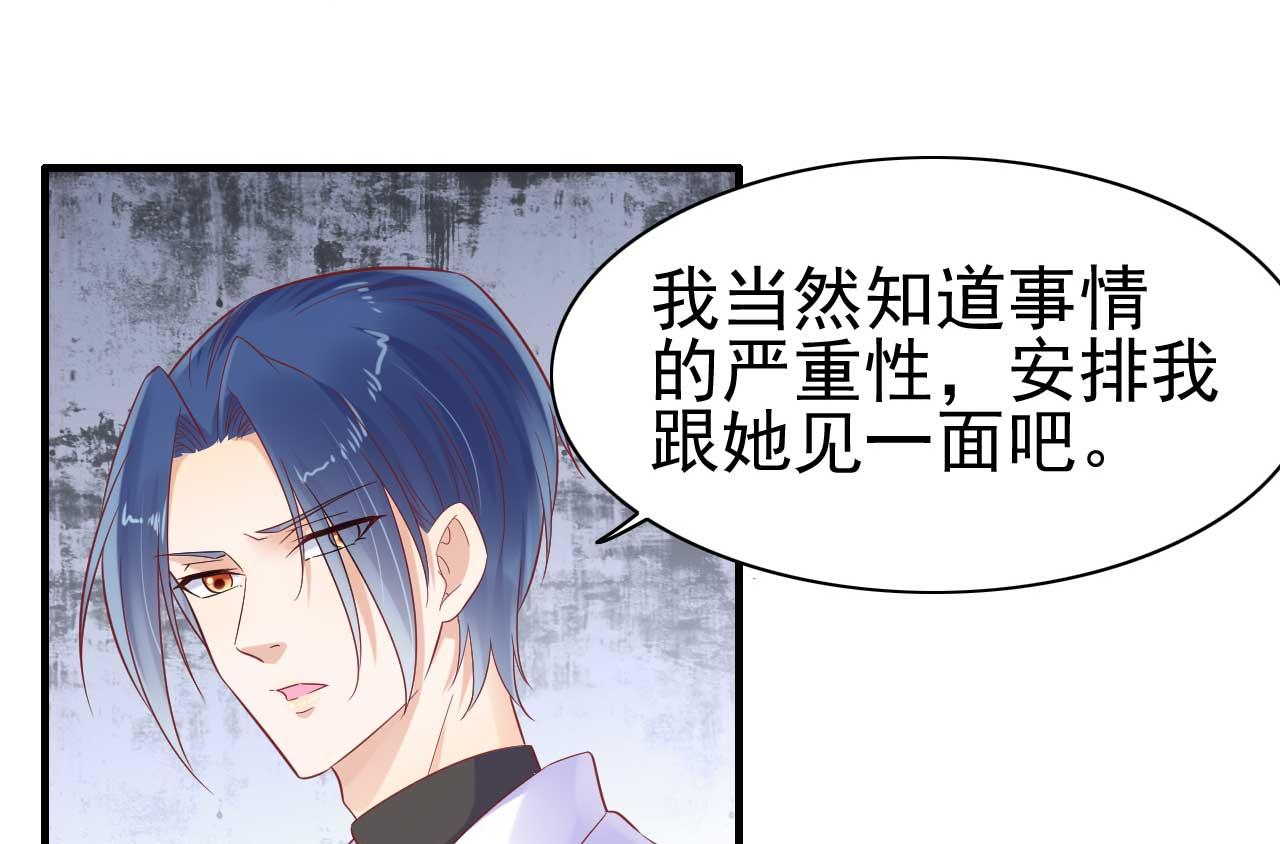 《霸道首席爱上我》第227话 南风紫棠登场 第37页