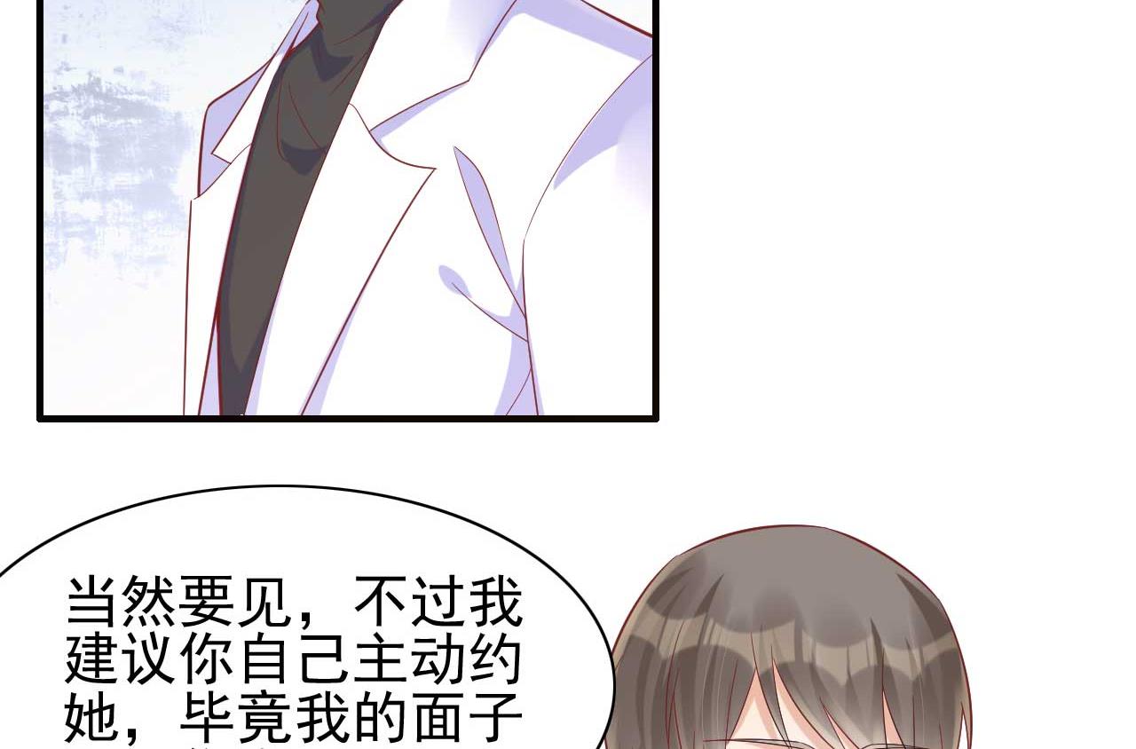 《霸道首席爱上我》第227话 南风紫棠登场 第38页