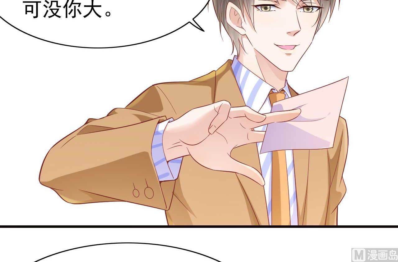 《霸道首席爱上我》第227话 南风紫棠登场 第39页