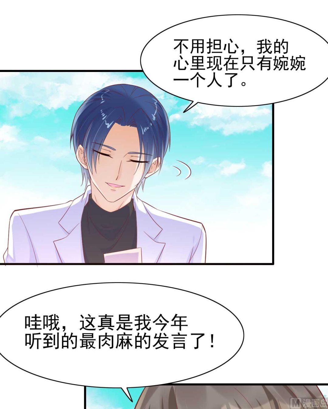 《霸道首席爱上我》第227话 南风紫棠登场 第41页
