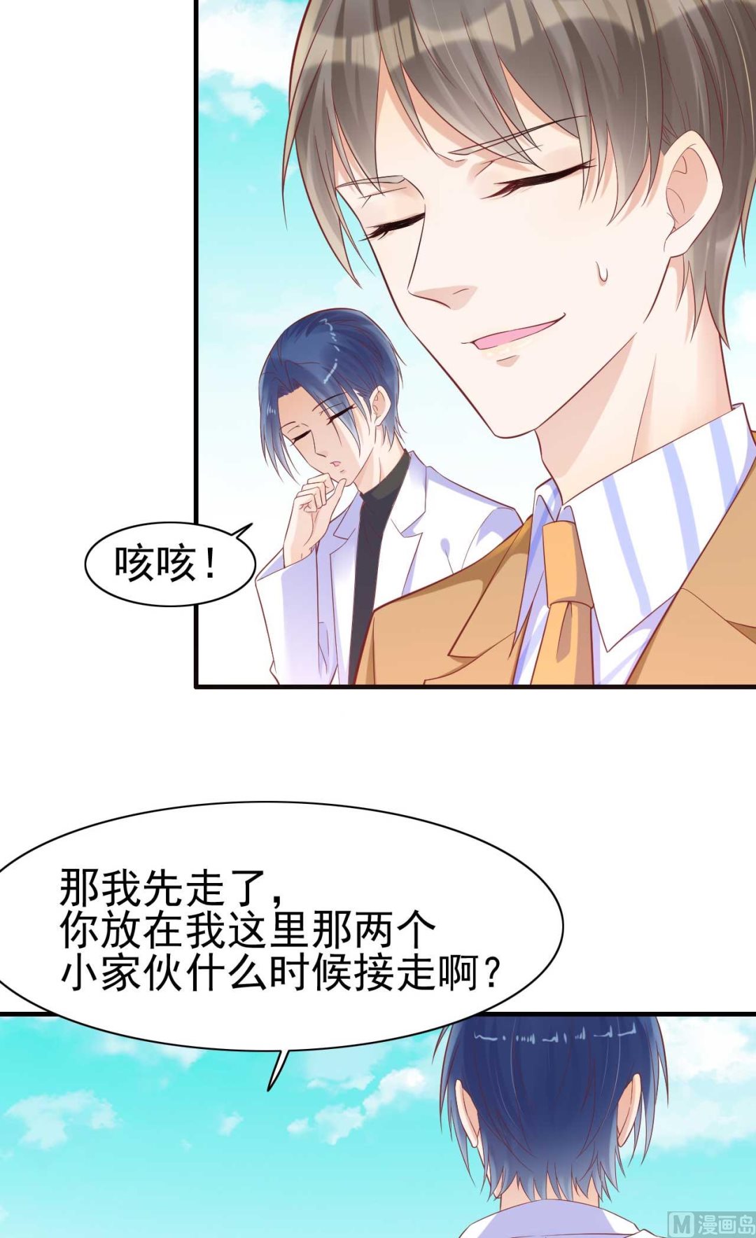 《霸道首席爱上我》第227话 南风紫棠登场 第42页