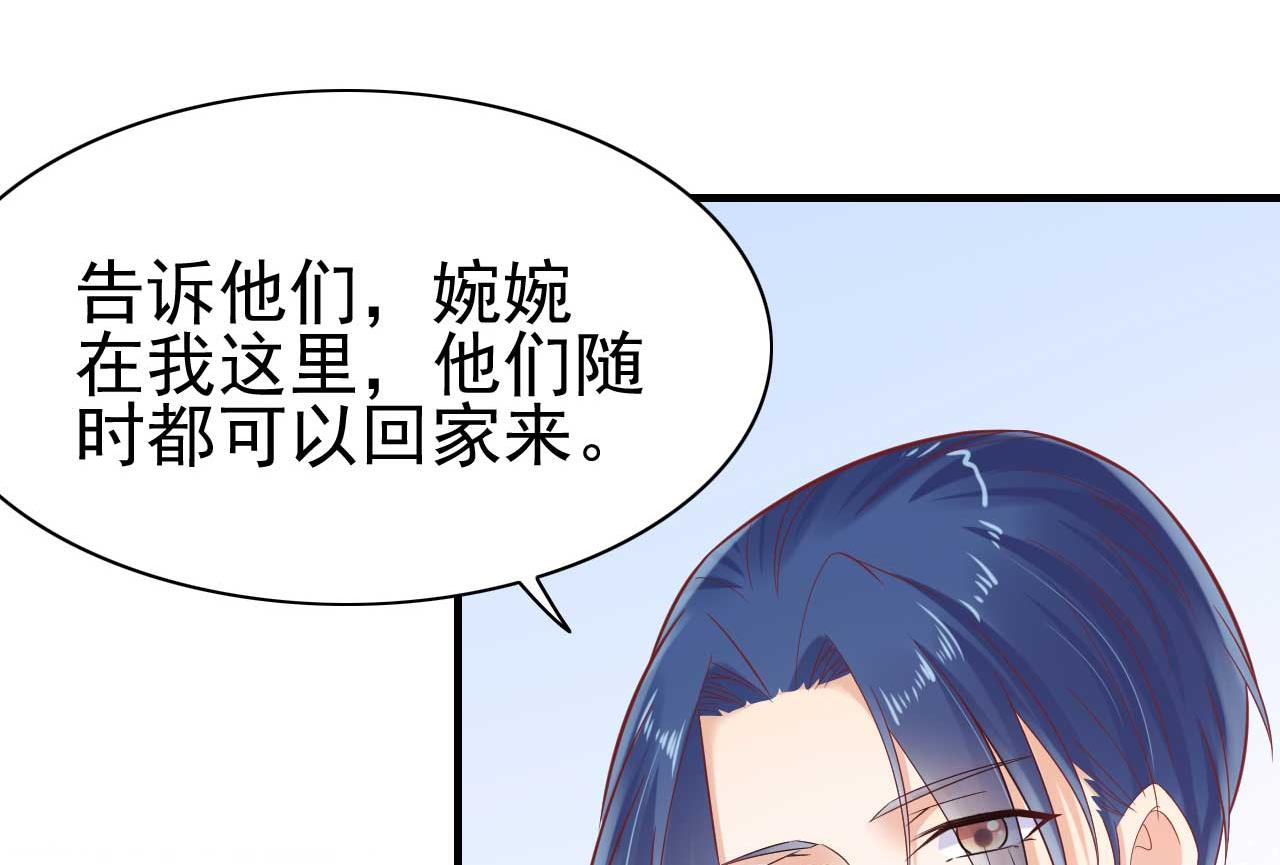 《霸道首席爱上我》第227话 南风紫棠登场 第44页