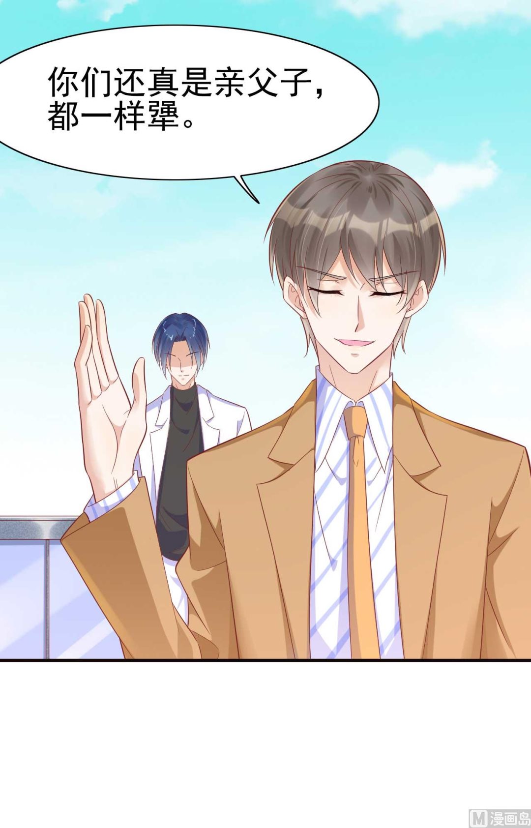 《霸道首席爱上我》第227话 南风紫棠登场 第46页