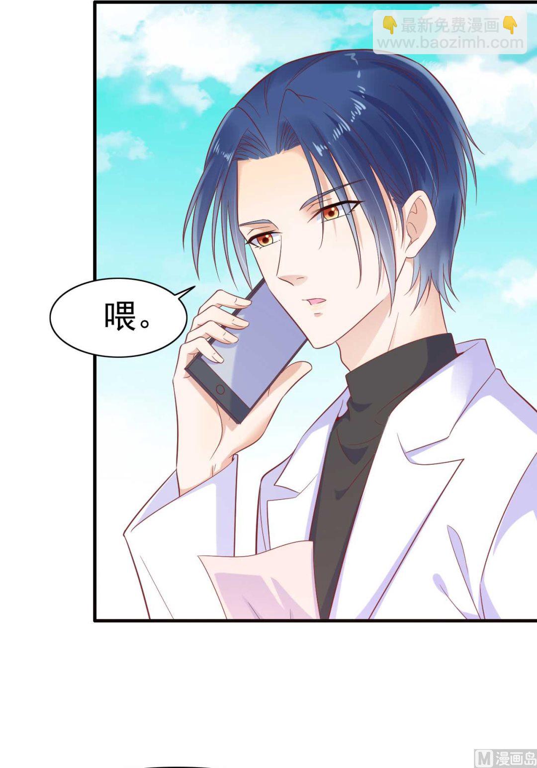 《霸道首席爱上我》第227话 南风紫棠登场 第47页