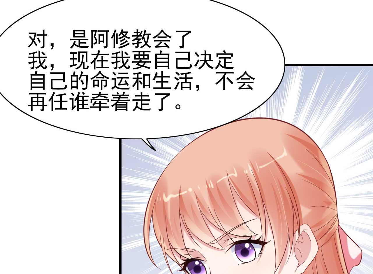 《霸道首席爱上我》第227话 南风紫棠登场 第4页