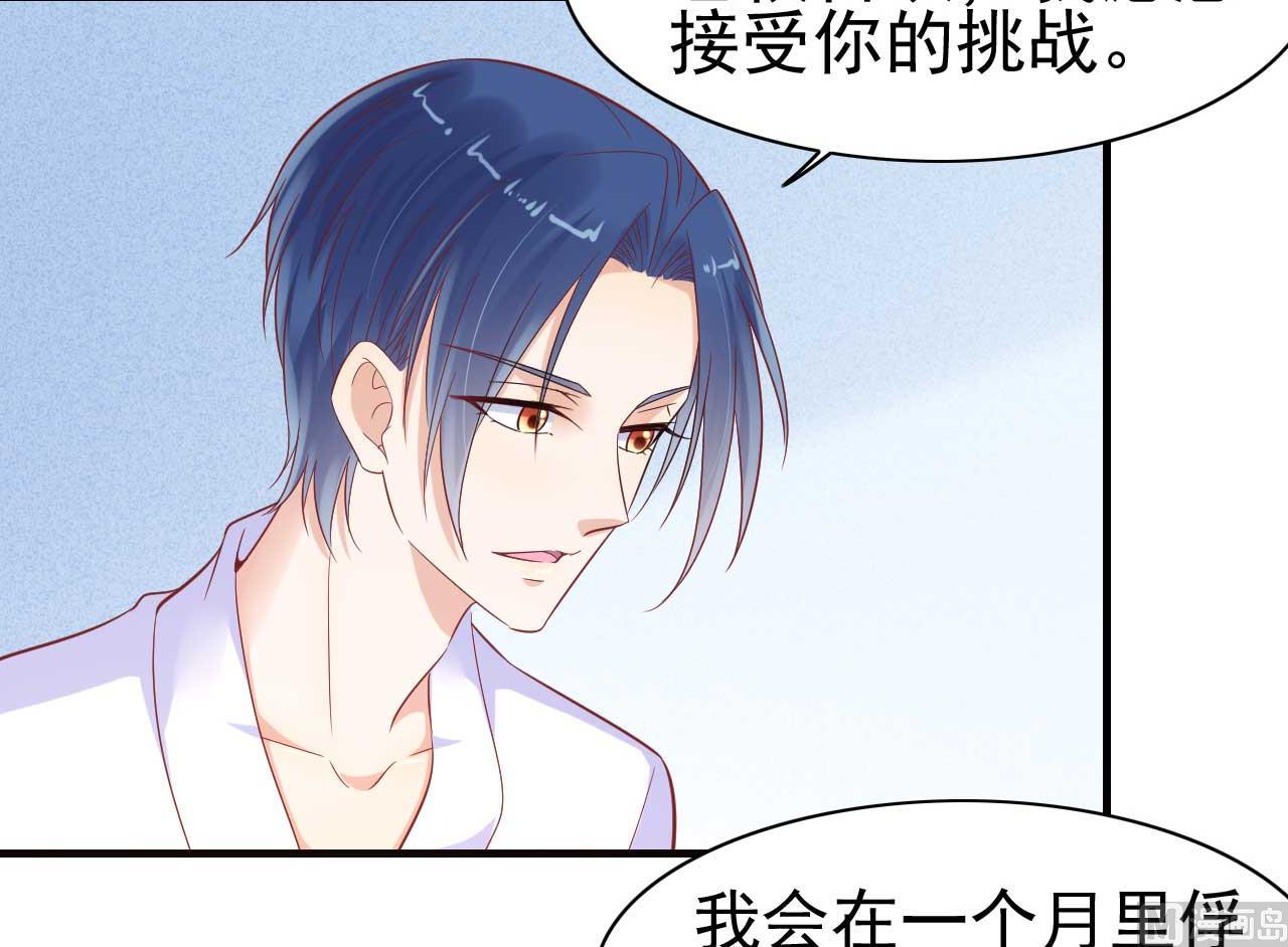 《霸道首席爱上我》第227话 南风紫棠登场 第6页