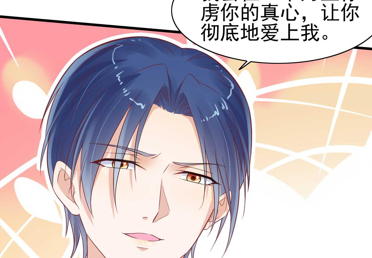 《霸道首席爱上我》第227话 南风紫棠登场 第7页
