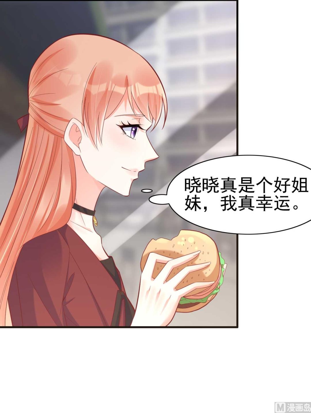 《霸道首席爱上我》第230话 了解他的机会 第10页