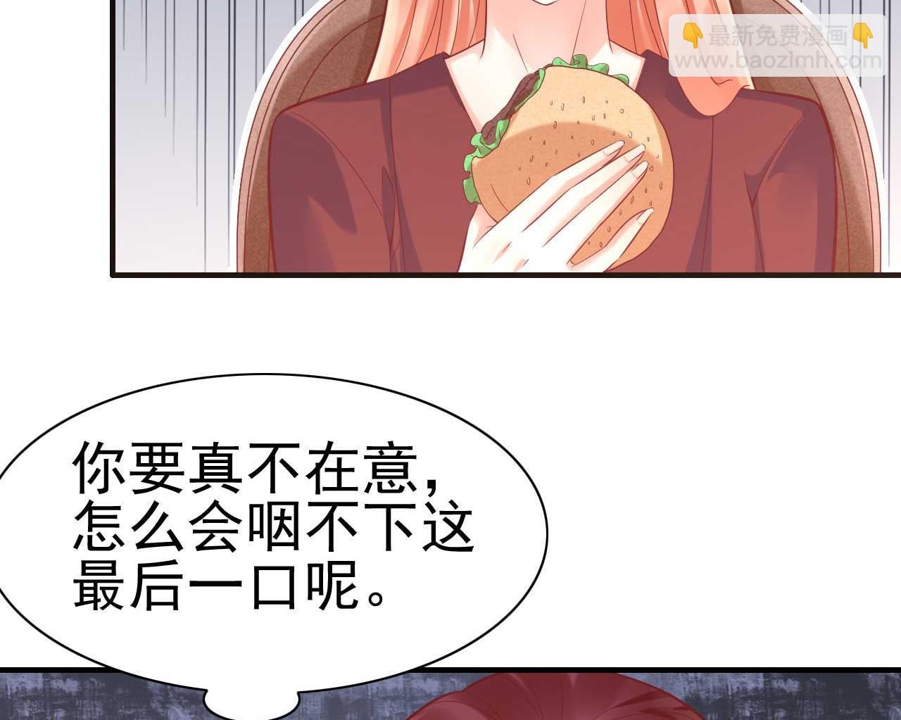 《霸道首席爱上我》第230话 了解他的机会 第19页