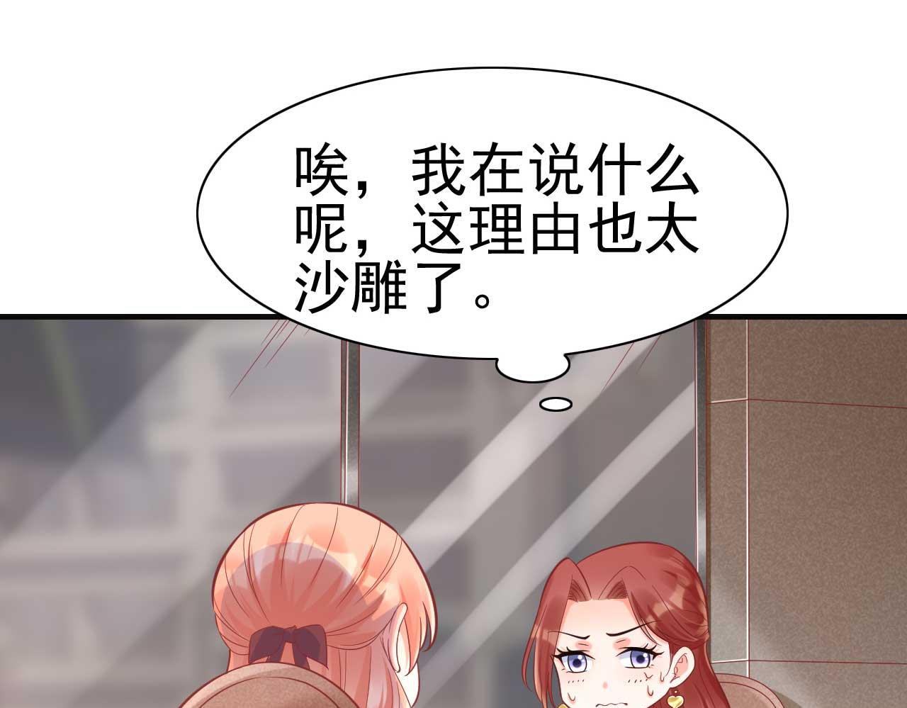 《霸道首席爱上我》第230话 了解他的机会 第22页