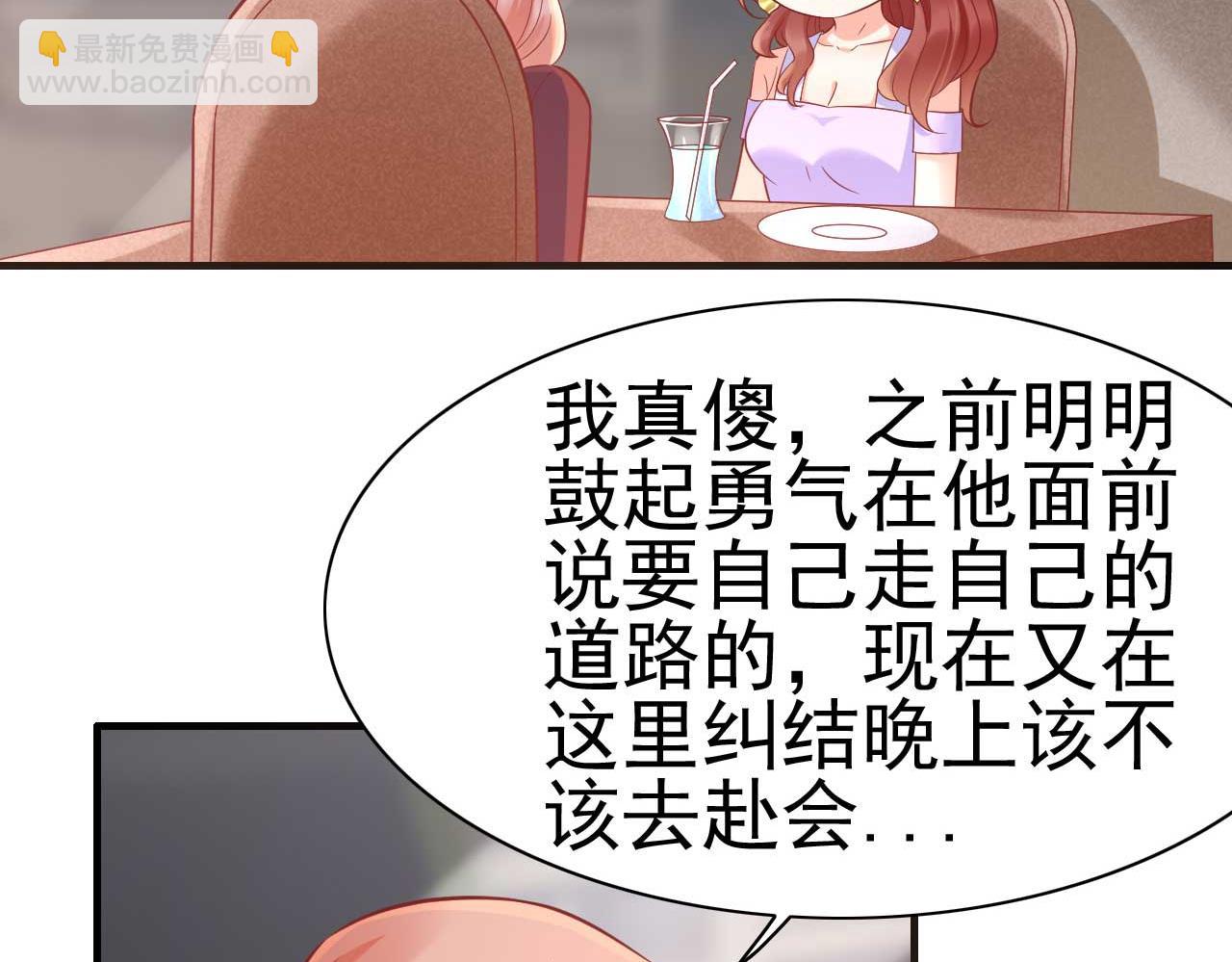 《霸道首席爱上我》第230话 了解他的机会 第23页
