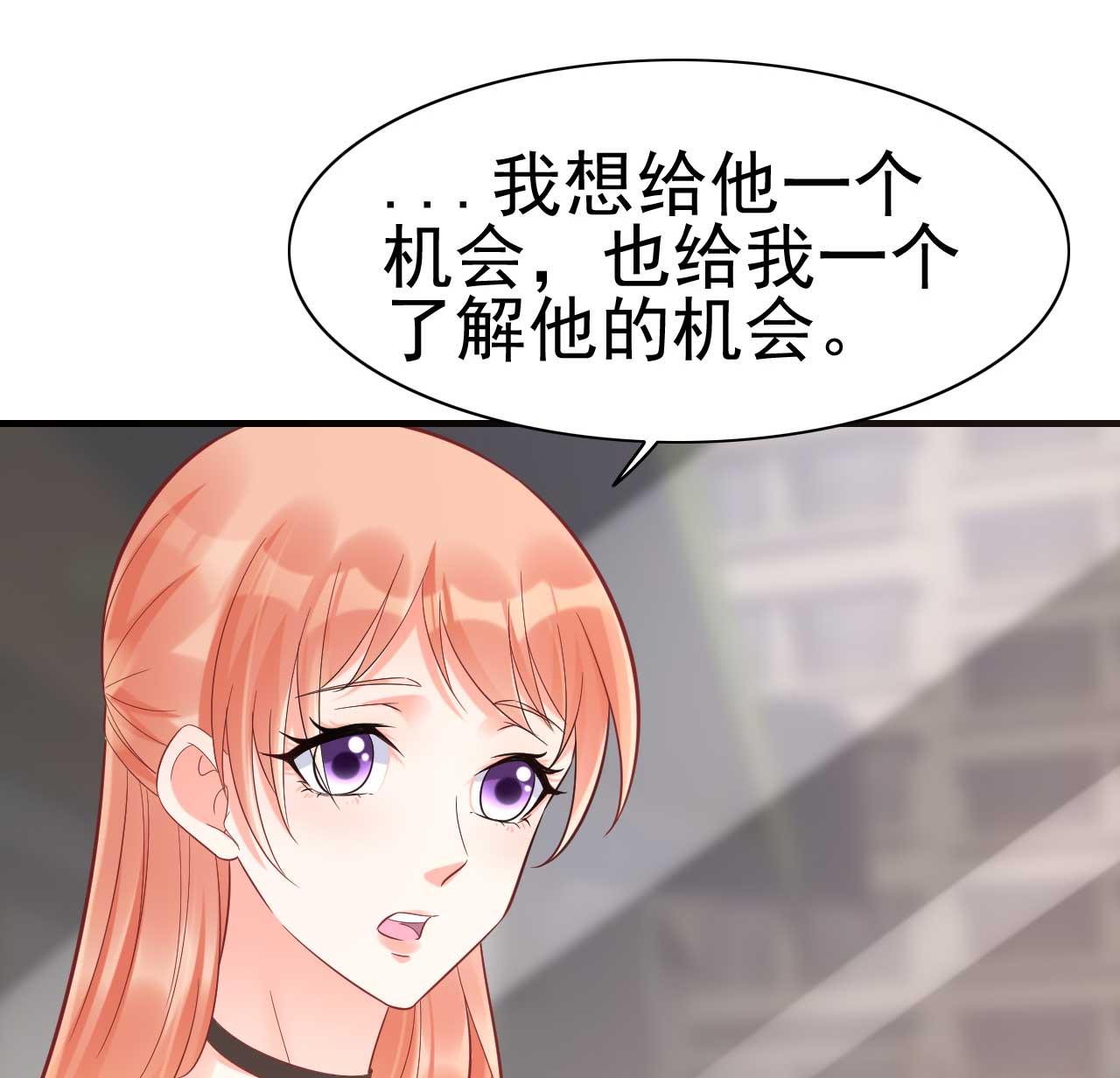 《霸道首席爱上我》第230话 了解他的机会 第26页