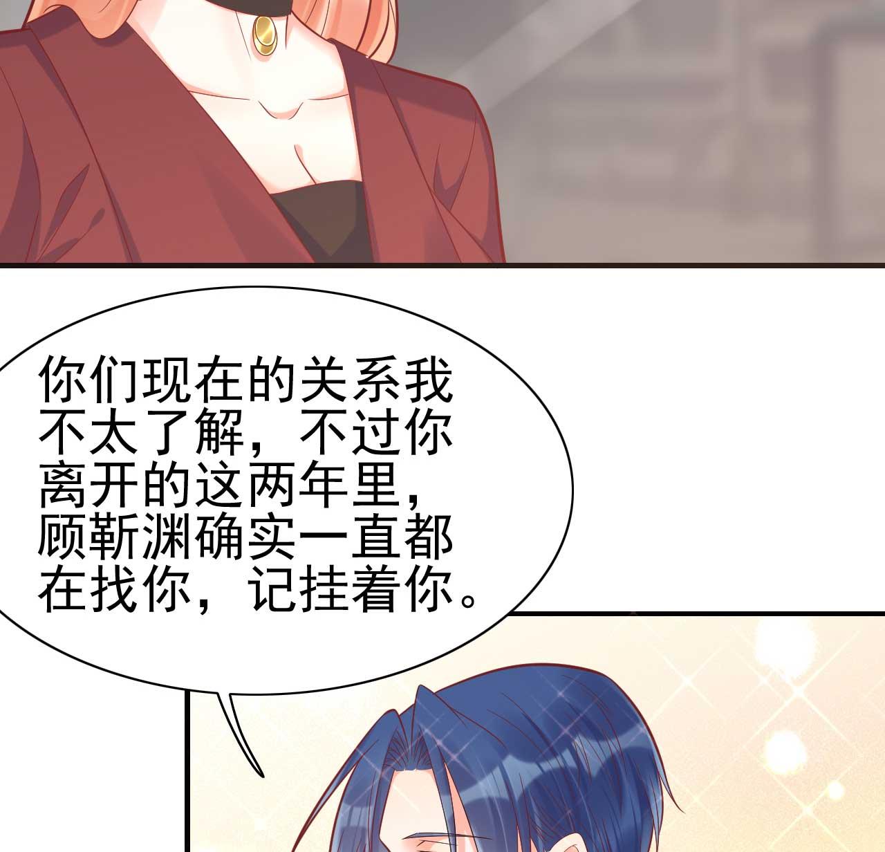 《霸道首席爱上我》第230话 了解他的机会 第27页