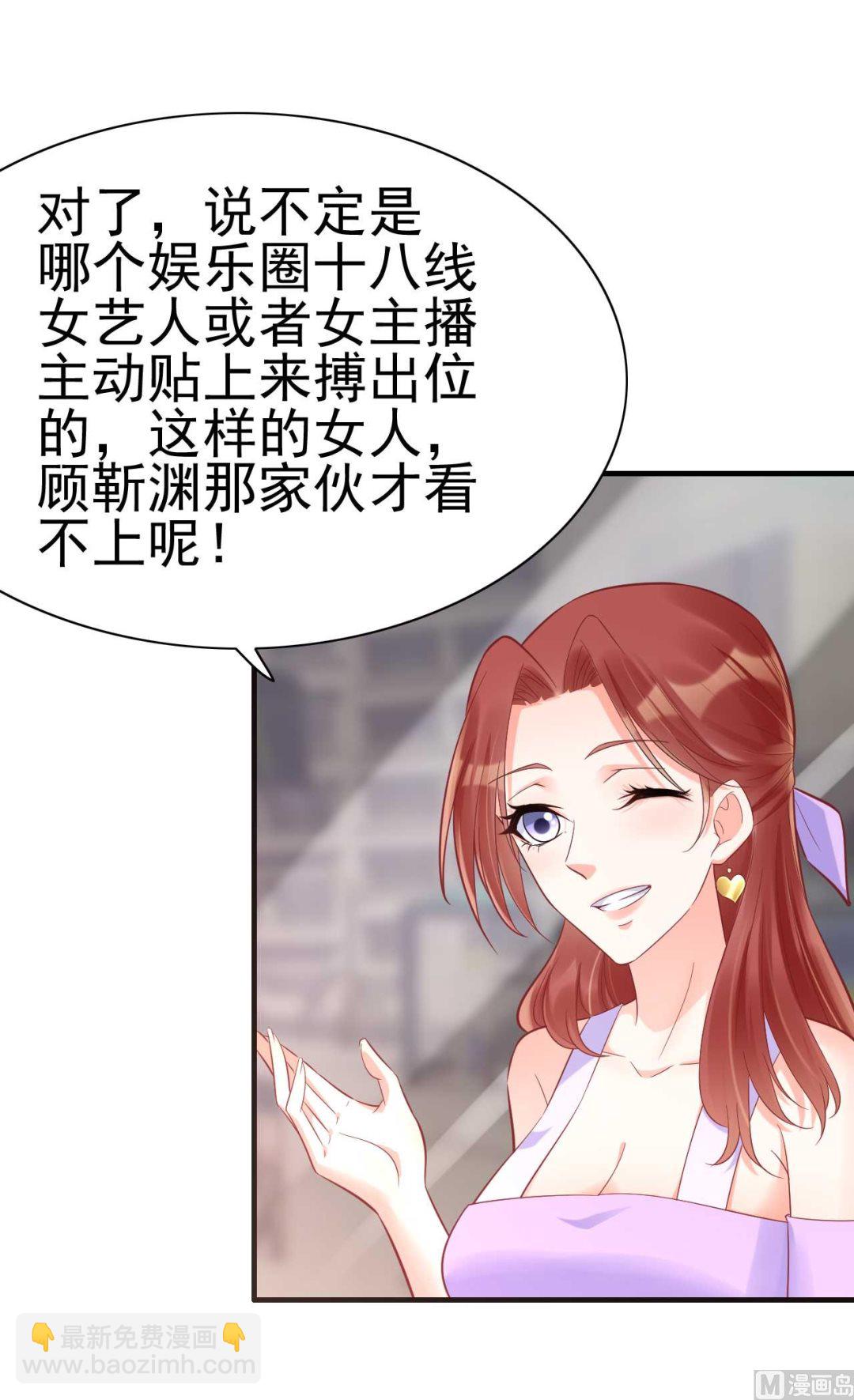 《霸道首席爱上我》第230话 了解他的机会 第30页