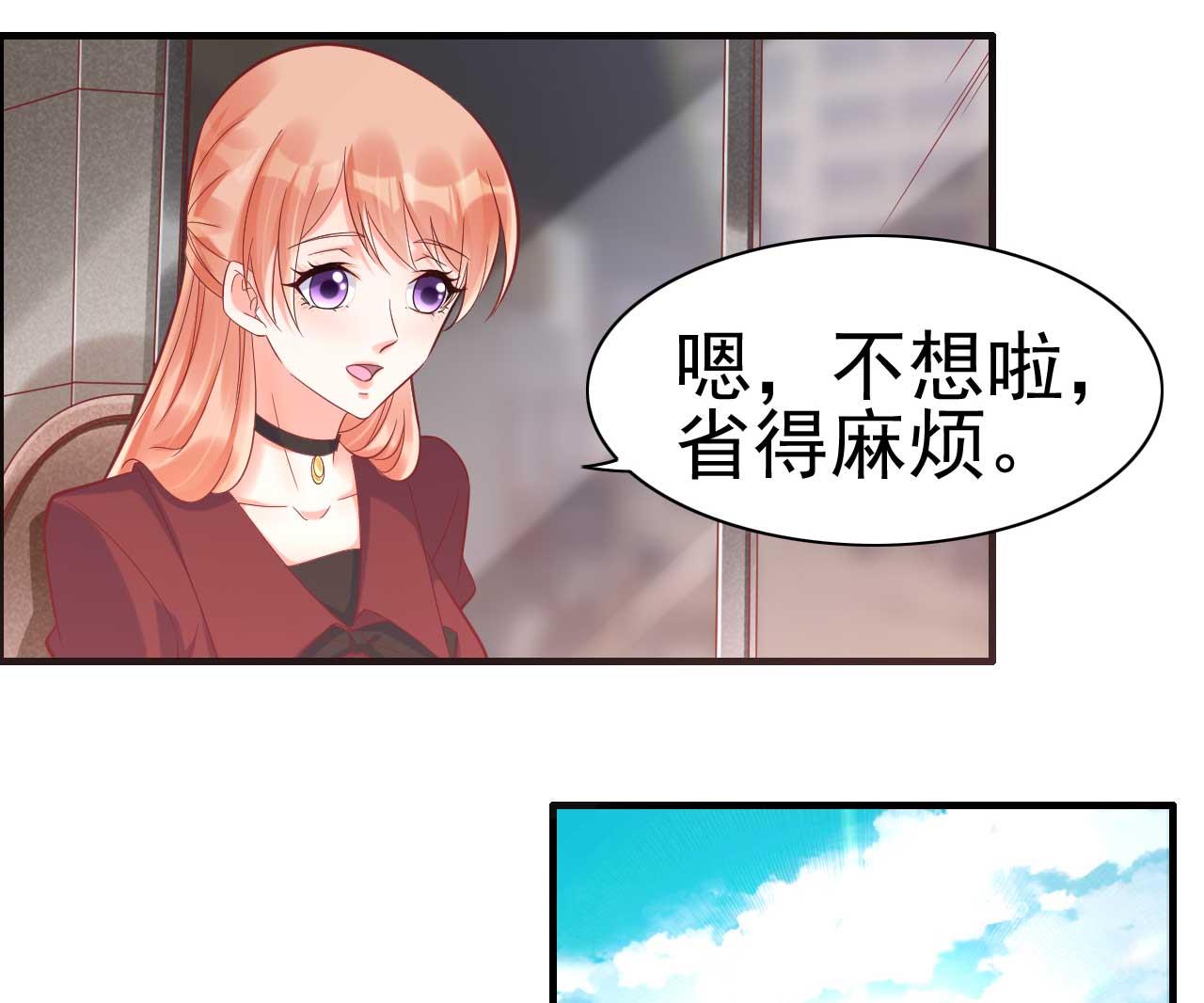 《霸道首席爱上我》第230话 了解他的机会 第31页