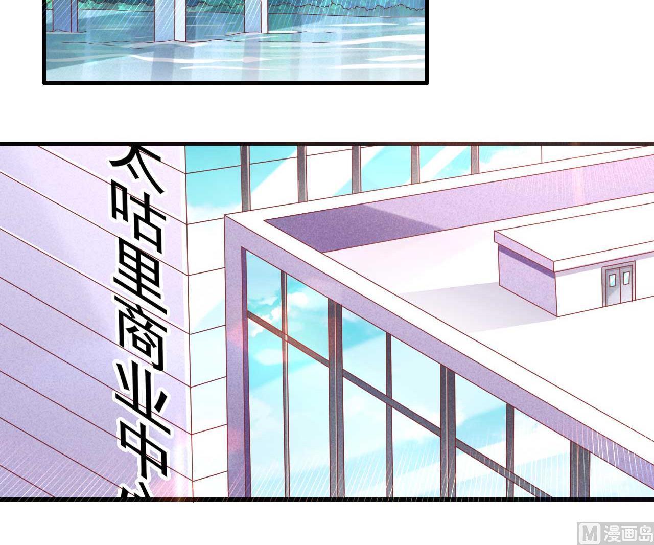 《霸道首席爱上我》第230话 了解他的机会 第33页