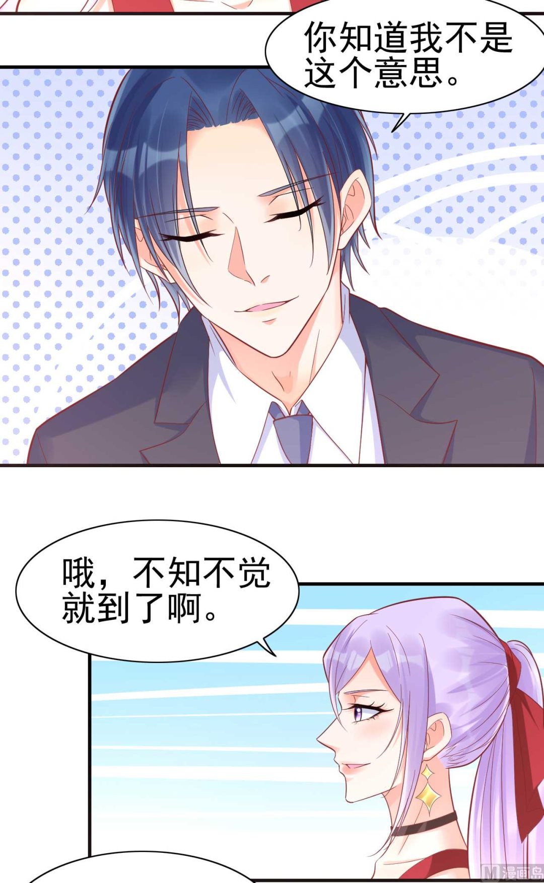 《霸道首席爱上我》第230话 了解他的机会 第40页