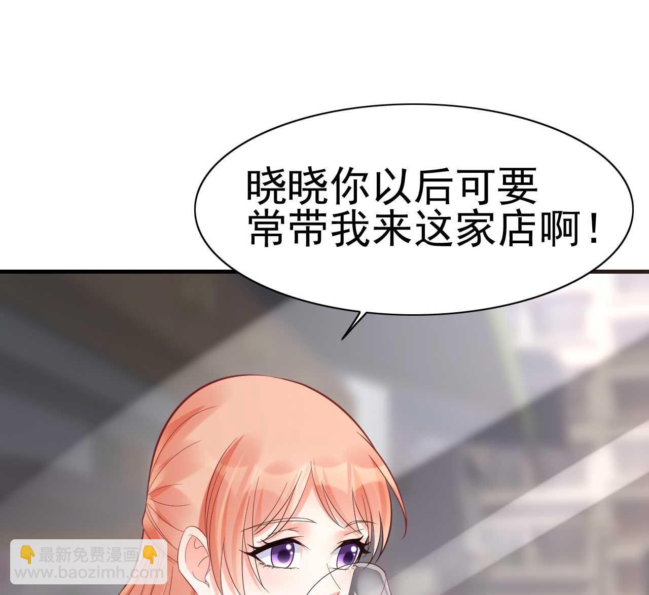 《霸道首席爱上我》第230话 了解他的机会 第7页