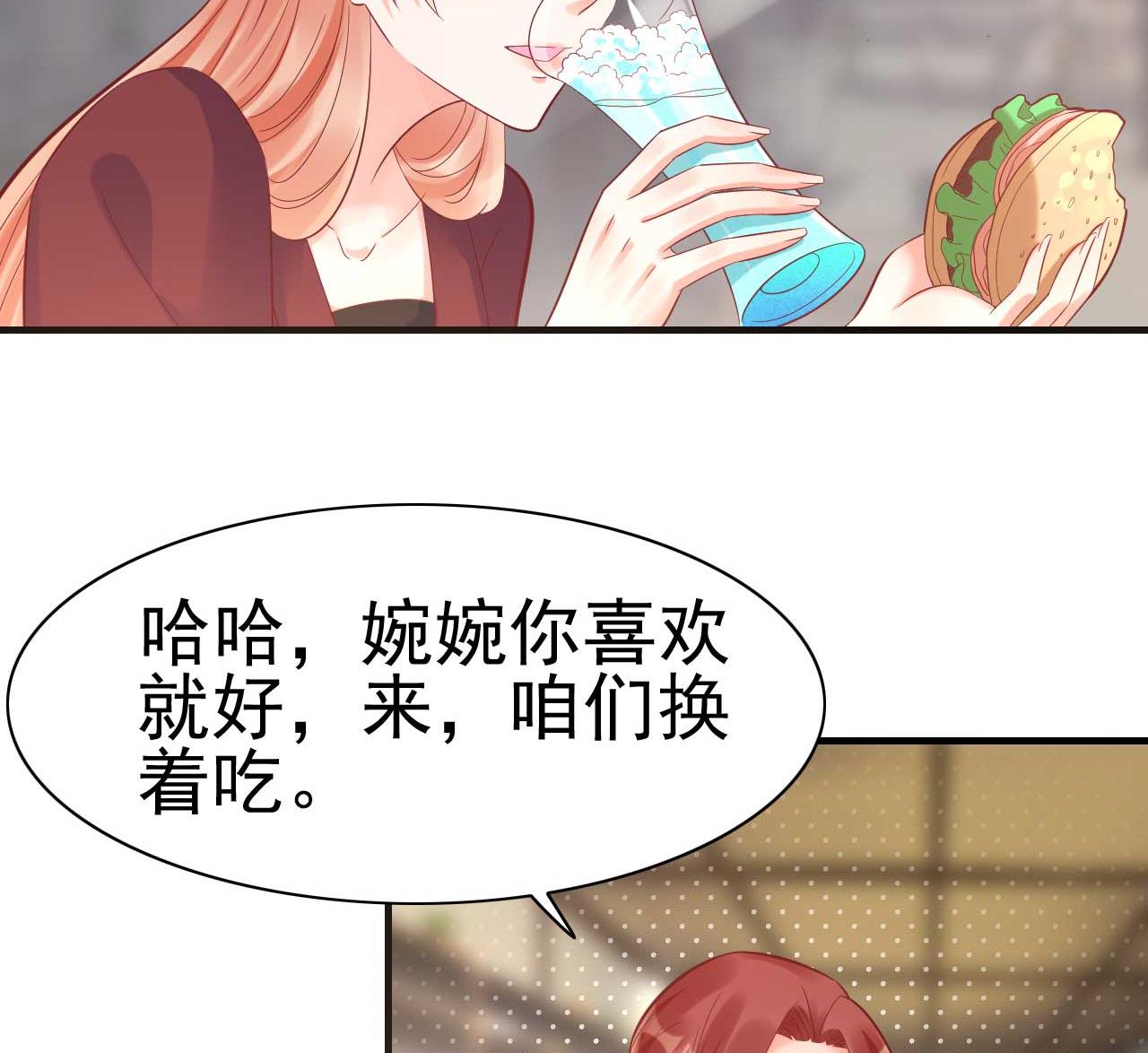 《霸道首席爱上我》第230话 了解他的机会 第8页