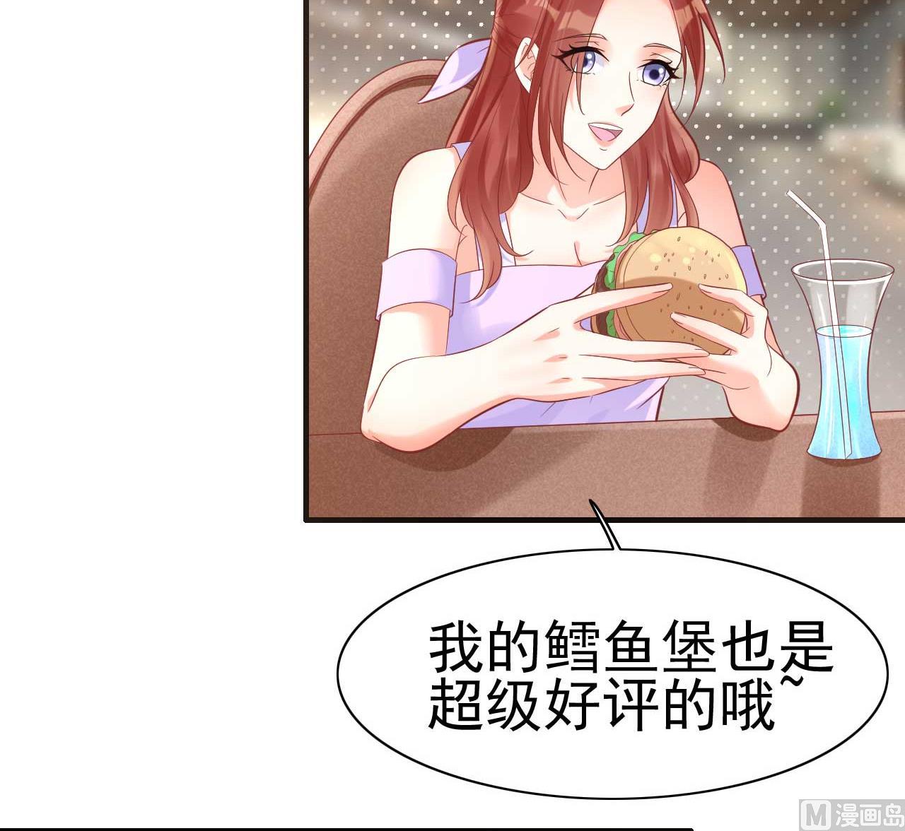 《霸道首席爱上我》第230话 了解他的机会 第9页